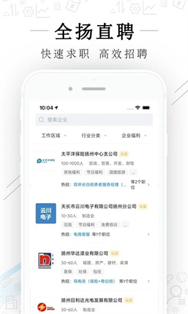 全扬直聘游戏截图