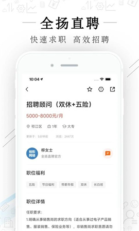 全扬直聘游戏截图