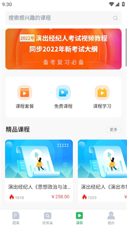 自考本科游戏截图