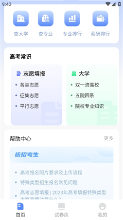 颖语高考志愿填报助手游戏截图