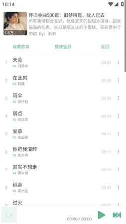 六音音源截圖欣賞