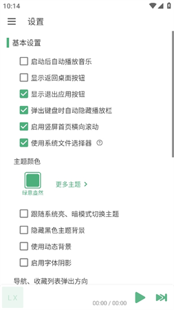六音音源截圖欣賞