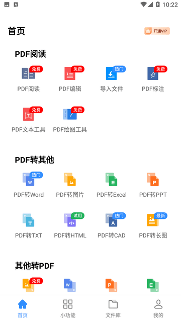 迅捷PDF转换器截图欣赏