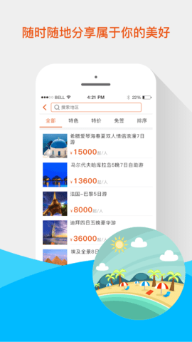 V旅行游戏截图