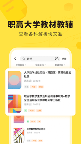 快对作业免费扫一扫找答案游戏截图