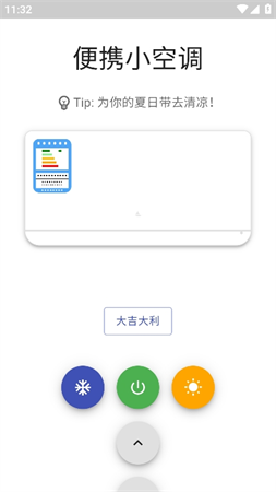 便携小空调截图欣赏