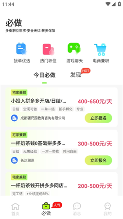 趟平兼职游戏截图