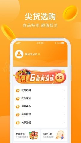 优麦惠淘游戏截图