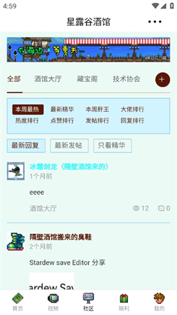 星露谷酒馆游戏截图