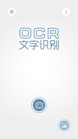 慧视OCR文字识别截图欣赏