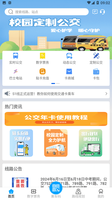 无锡智慧公交游戏截图