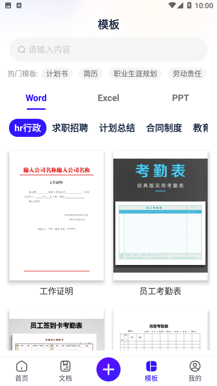 文档全能宝截图欣赏