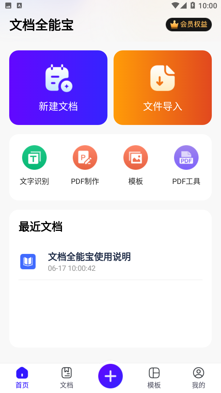 文档全能宝游戏截图