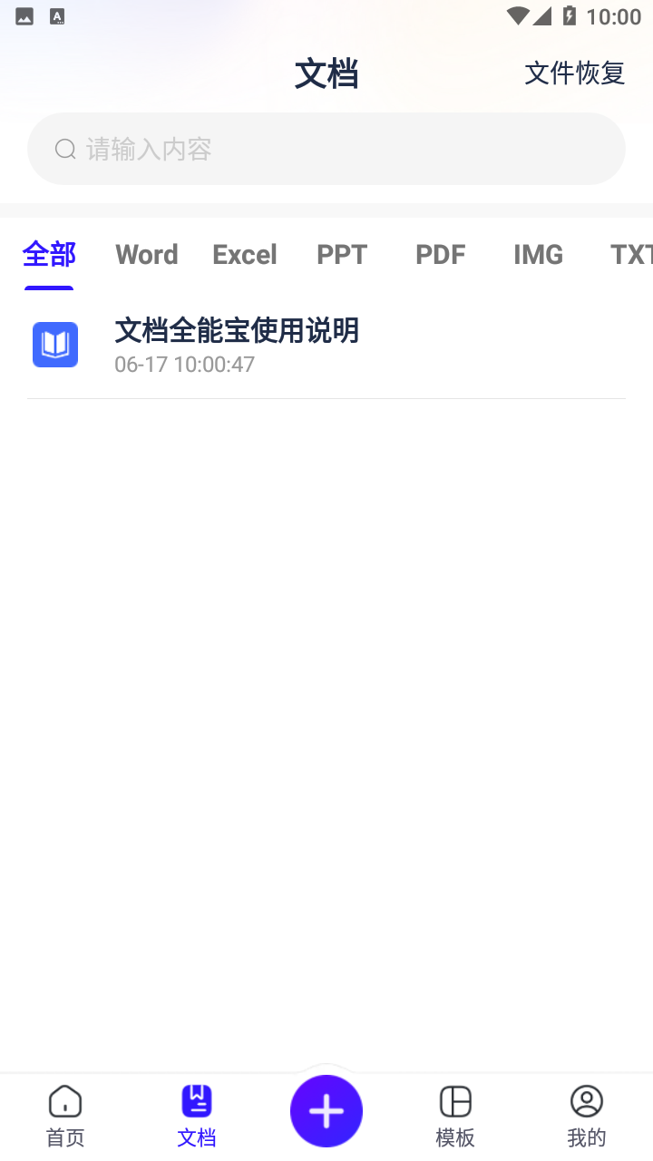 文档全能宝游戏截图