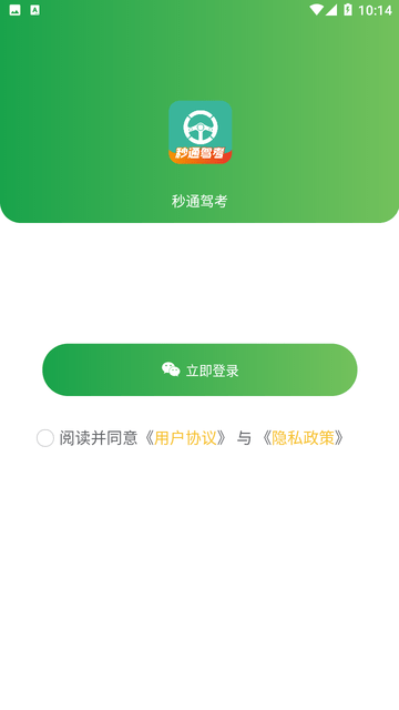 秒通驾考截图欣赏