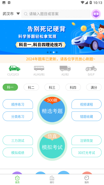 秒通驾考游戏截图