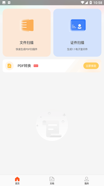 金舟扫描助手截图欣赏