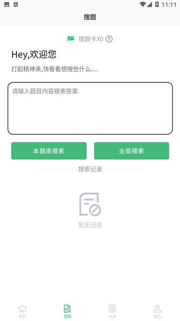 刷题街游戏截图