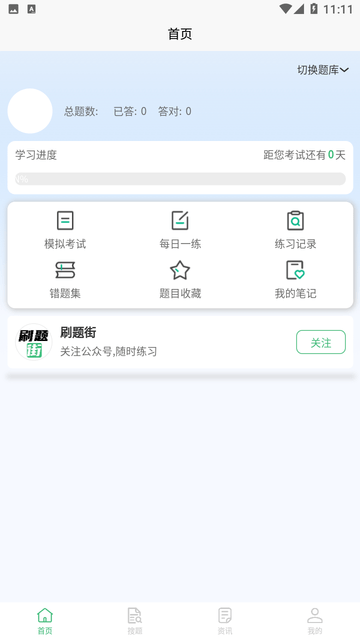 刷题街截图欣赏