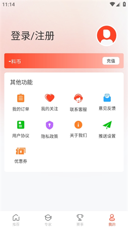 给料体育游戏截图