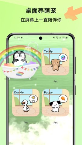 Widgetable宠物游戏截图