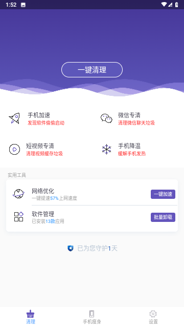 檸檬手機清理截圖欣賞