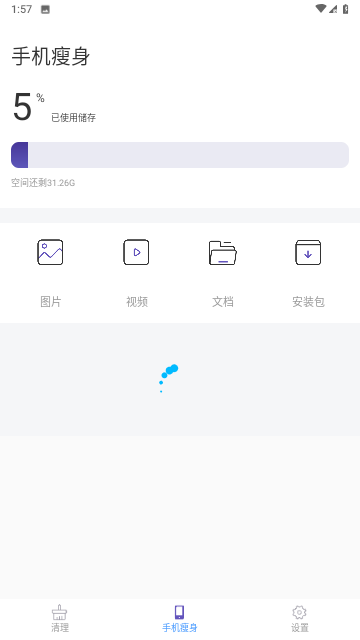 檸檬手機清理截圖欣賞