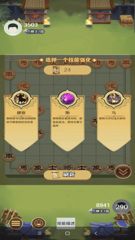 爱上象棋截图欣赏