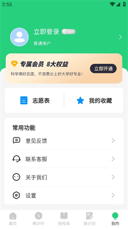 阳光志愿填报游戏截图