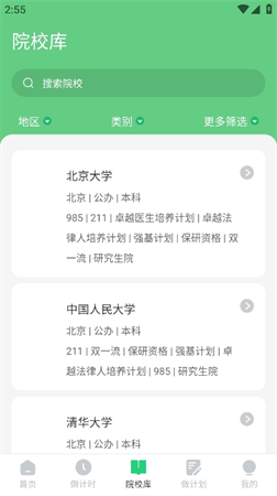 阳光志愿填报游戏截图