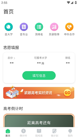 阳光志愿填报游戏截图