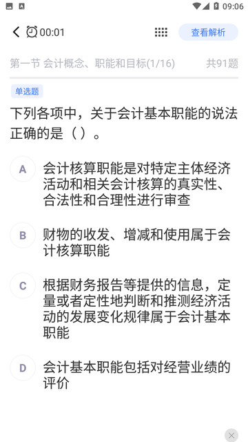 会计随心学截图欣赏