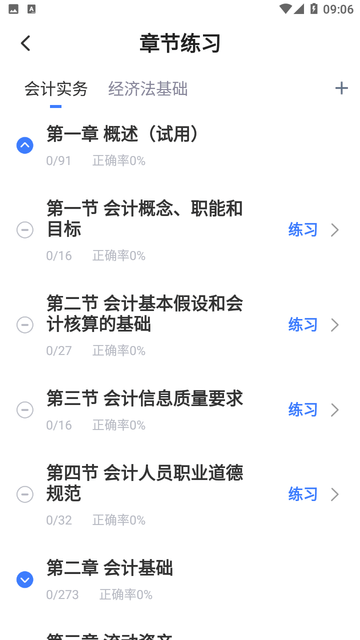 会计随心学截图欣赏