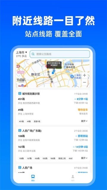 实时公交助手截图欣赏