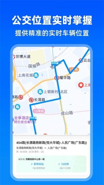 实时公交助手截图欣赏