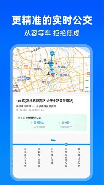 实时公交助手游戏截图