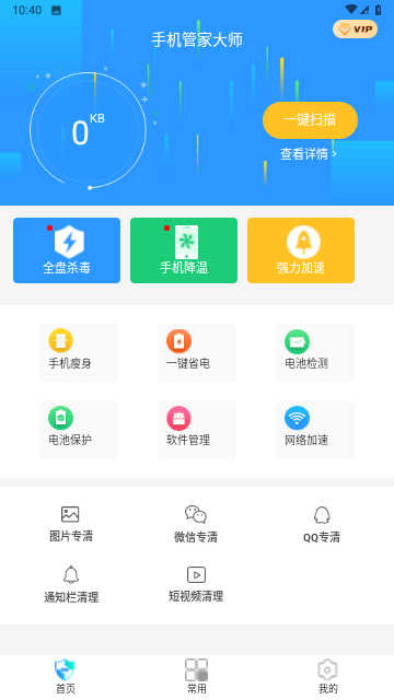 手機(jī)管家大師截圖欣賞
