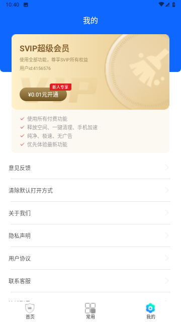 手機(jī)管家大師截圖欣賞