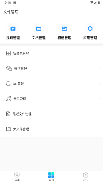 手機(jī)管家大師截圖欣賞