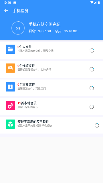 手機(jī)管家大師截圖欣賞