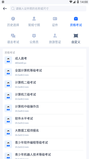 万能AI证件照游戏截图