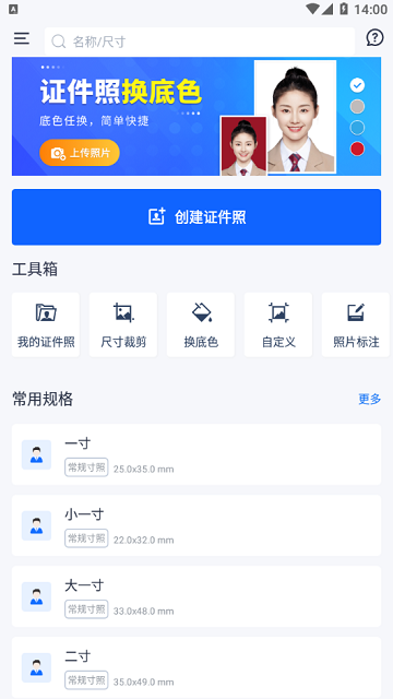 万能AI证件照截图欣赏