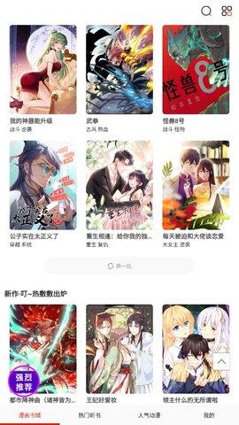 韬尘爱漫画游戏截图