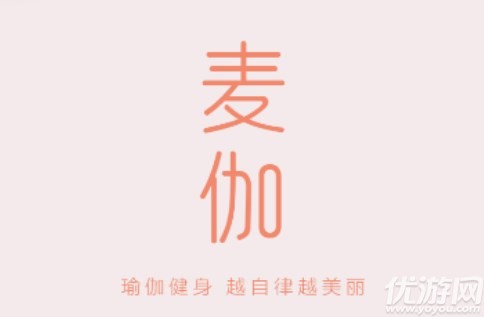 麦伽瑜伽