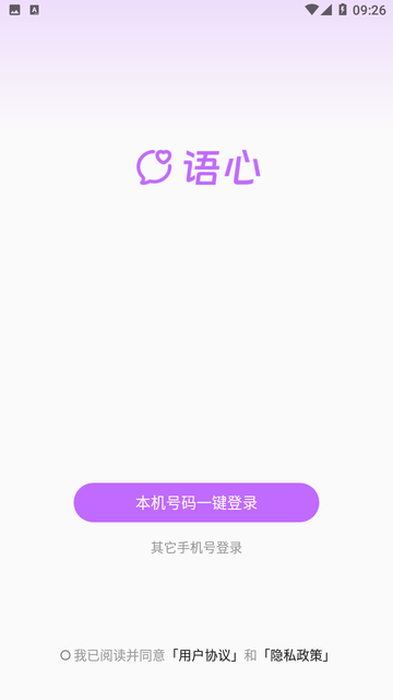 语心交友游戏截图