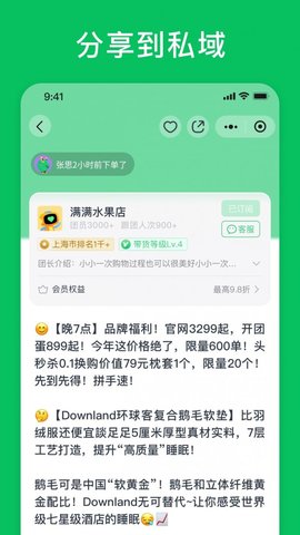 团满满商家版截图欣赏