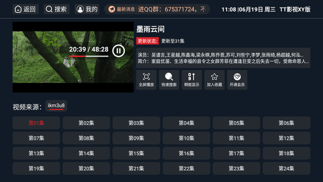 TT影視截圖欣賞