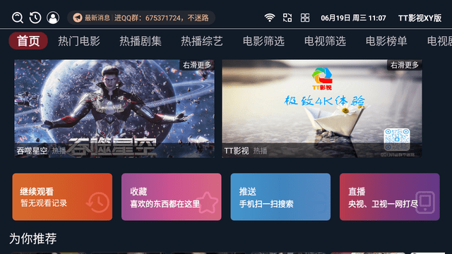 TT影視截圖欣賞