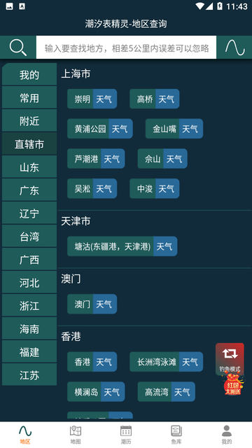 潮汐表精灵截图欣赏