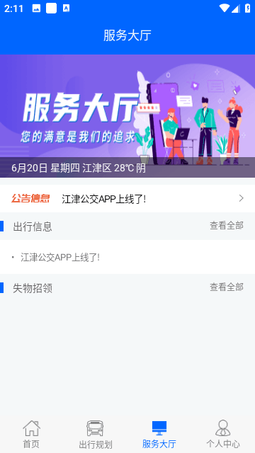 江津公交游戏截图